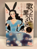 *Complete Set*  Utautai No Kurousagi  Vol. 1 - 10 : Japanese / (G) *
