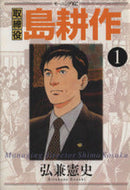 *Complete Set*Kosaku Shima Vol.1 - 8 : Japanese / (VG)