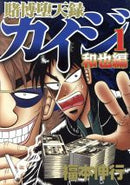*Complete Set*Tobaku Datenroku Kaiji: Kazuya-hen Vol.1 - 10 : Japanese / (G)