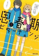 *Complete Set*Shishunki Bitter Change	 Vol.1 - 9 : Japanese / (G)