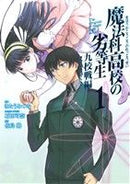 *Complete Set* The Irregular at Magic High School: Nine Schools Competition Arc Vol.1 - 5 : Japanese / (G)