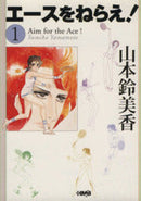 *Complete Set*Aim for the Ace! (Pocket Size) Vol.1 - 10 : Japanese / (G)