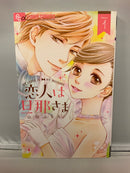 *Complete Set* My Lover Is My Husband Vol.1 - 7 : Japanese / (VG)