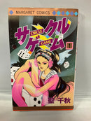 *Complete Set*　Circle Game  Vol.1 -5  : Japanese / (G)