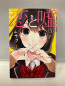 *Complete Set* Love and Lies Vol.1 - 13 : Japanese / (VG)