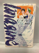 *Complete Set*  Imagine (Pocket Size) Vol.1 - 7 : Japanese / (VG)