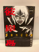 *Complete Set* Higanjima: Saigo no 47 Nichikan Edit Vol.1-16 : Japanese / (G)