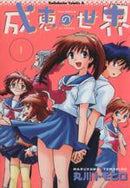 *Complete Set*The World of Narue Vol.1 - 13 : Japanese / (VG)