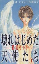 *Complete Set*Broken Angels Vol.1 - 5 : Japanese - BOOKOFF USA