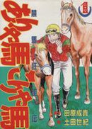 *Complete Set*Arya Uma Kosya Uma Vol.1 - 17 : Japanese / (VG) - BOOKOFF USA