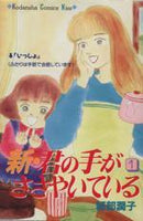 *Complete Set*New, your hand is whispering Vol.1 - 13 : Japanese / (VG) - BOOKOFF USA