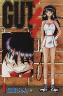 *Complete Set*GUT's Vol.1 - 17 : Japanese / (VG) - BOOKOFF USA