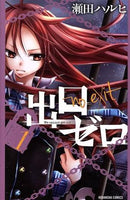 No Exit Vol.1 - 14 : Japanese / (VG)