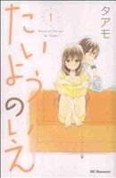 *Complete Set*House of the Sun Vol.1 - 13 : Japanese / (G)