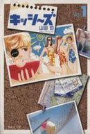 *Complete Set*Kissies (Pocket Size) Vol.1 - 10 : Japanese / (VG) - BOOKOFF USA