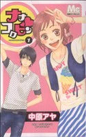 *Complete Set*NanaKo Robin Vol.1 - 3 : Japanese / (G)