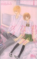 *Complete Set*Kimi ja Nakya Dame Nanda.	 Vol.1 - 9 : Japanese / (VG)