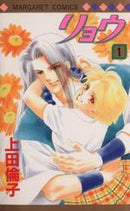 *Complete Set*Ryou Vol.1 - 13 : Japanese / (VG) - BOOKOFF USA