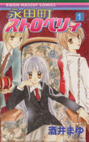 *Complete Set*Nagatacho Strawley Vol.1 - 5 : Japanese / (VG)