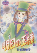 *Complete Set*Ashita no Ousama (Tomorrow's King) Vol.1 - 10 : Japanese / (G)