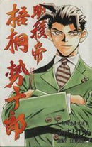 *Complete Set*Meiryoutei Gotou Seijuurou Vol.1 - 10 : Japanese / (VG) - BOOKOFF USA