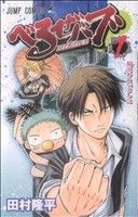 *Complete Set*Beelzebub  Vol.1 - 28 : Japanese / (G)