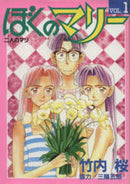 *Complete Set*My Dear  Marie Vol.1 - 10 : Japanese / (G)