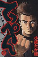 *Complete Set*Teppen Vol.1 - 14 : Japanese / (VG)