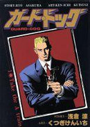 *Complete Set*Guard dog Vol.1 - 10 : Japanese / (G) - BOOKOFF USA