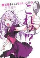 *Complete Set*Hey! Miss Satan taking it!!	 Vol.1 - 8 : Japanese / (VG)