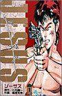 *Complete Set*Jesus Vol.1 - 13 : Japanese / (G) - BOOKOFF USA