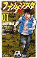 *Complete Set*Fantasista (Reprint Ver) Vol.1 - 25 : Japanese / (VG) - BOOKOFF USA
