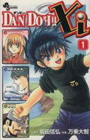 *Complete Set*DAN DOH! !! Xi Vol.1 - 15 : Japanese / (G) - BOOKOFF USA