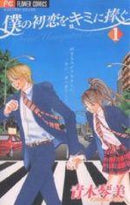 *Complete Set*Secret Unrequited Love Vol.1 - 12 : Japanese - BOOKOFF USA