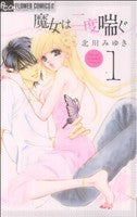 *Complete Set*Majo wa Nido Aegu	 Vol.1 - 6 : Japanese / (VG)