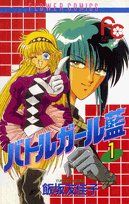 *Complete Set*Battle Girl Ai Vol.1 - 8 : Japanese / (G)