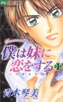 *Complete Set*Boku wa Imōto ni Koi o Suru Vol.1 - 10 : Japanese / (VG)