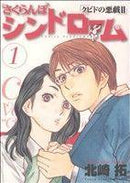 *Complete Set*Cupid's Prank II: Cherry Syndrome Vol.1 - 11 : Japanese / (VG) - BOOKOFF USA