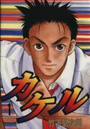 *Complete Set*Kakeru Vol.1 - 13 : Japanese / (G) - BOOKOFF USA