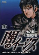 *Complete Set*Aegis in the Dark Vol.1 - 26 : Japanese / (G) - BOOKOFF USA