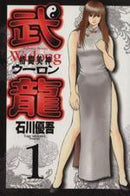 *Complete Set*Fighting Beauty Wulong Vol.0 - 18 : Japanese / (VG) - BOOKOFF USA