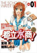 *Complete Set*The School of Water Business!  Vol.1 - 22 : Japanese / (VG)