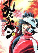 *Complete Set*Hoero Pen Vol.1 - 13 : Japanese / (VG) - BOOKOFF USA
