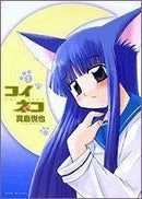 *Complete Set*Koineko Vol.1 - 12 : Japanese / (VG) - BOOKOFF USA