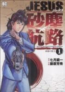 *Complete Set*JESUS dust route Vol.1 - 14 : Japanese / (G) - BOOKOFF USA