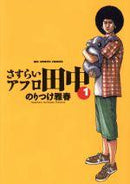 *Complete Set*Wandering Afro Tanaka Vol.1 - 10 : Japanese / (VG)