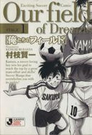 *Complete Set*Our Field of Dreams (Pocket Size) Vol.1 - 19 : Japanese / (VG) - BOOKOFF USA