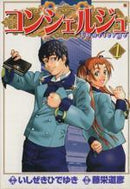 *Complete Set*Concierge Vol.1 - 21 : Japanese / (VG) - BOOKOFF USA
