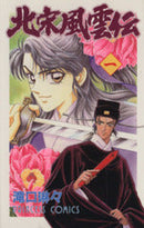 *Complete Set*Hokuso Fuunden Vol.1 - 16 : Japanese / (G)