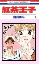 *Complete Set*Tea Prince Vol.1 - 25 : Japanese / (G)